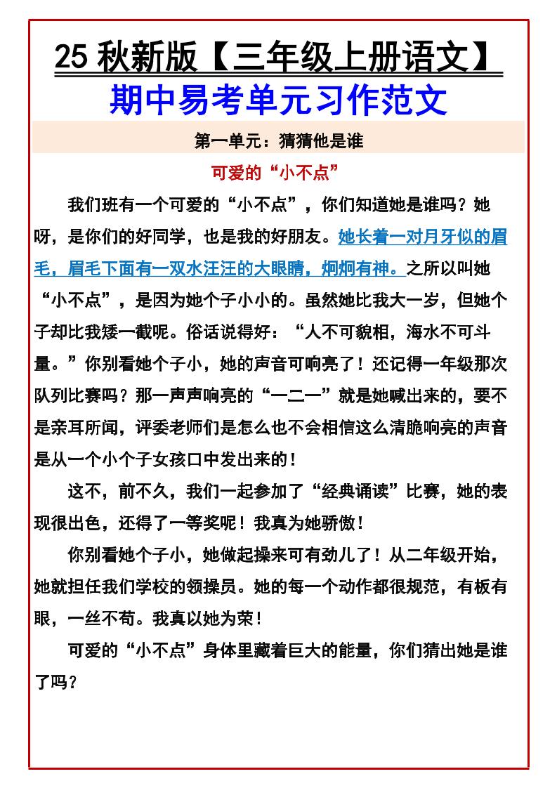 【2025秋新版】【三年级上册语文】期中易考单元习作范文