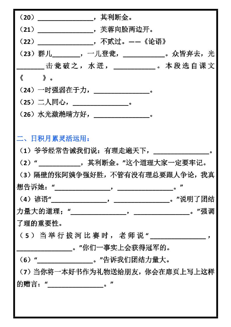 【2025秋新版】三年级上册语文古诗、日积月累期末专项练习题