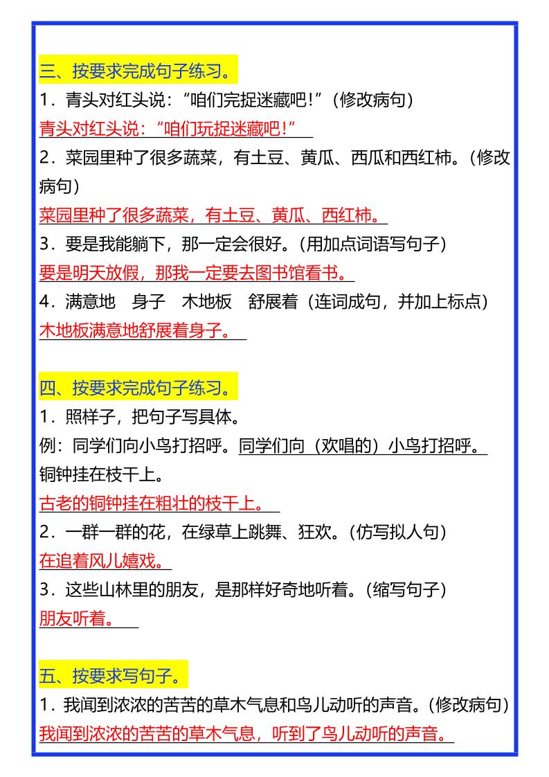 【2025秋新版】三年级上册语文常考句子期末专项训练