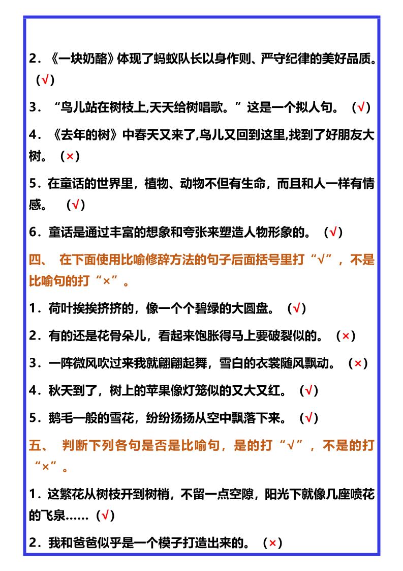 【2025秋新版】三年级上册语文易错判断题期末训练