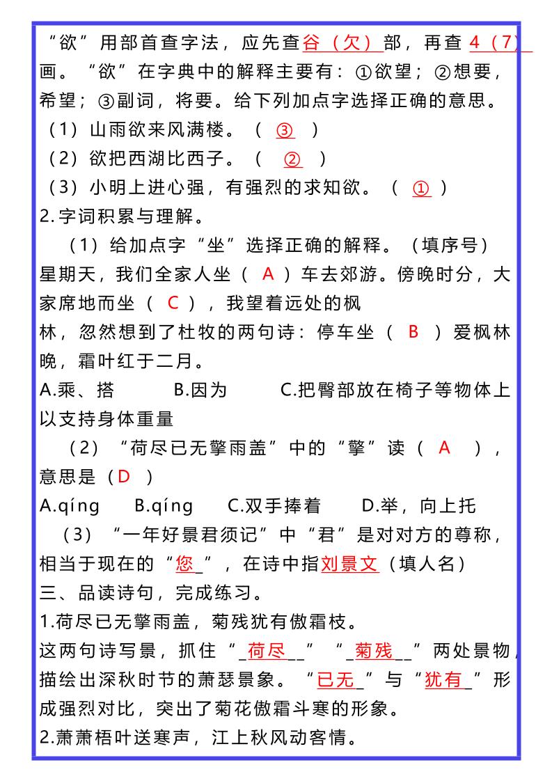 【2025秋新版】三年级上册语文期末复习古诗专项练习题
