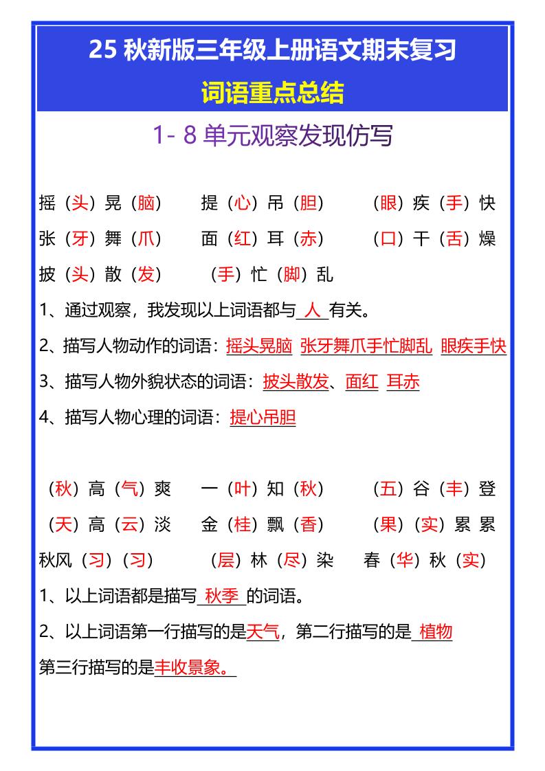 【2025秋新版】三年级上册语文期末复习词语重点总结