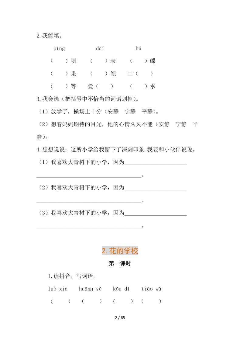 【2025秋新版】部编版语文三年级上全册同步课课练(含答案)