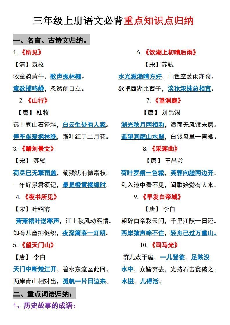 【三上】语文必背汇总