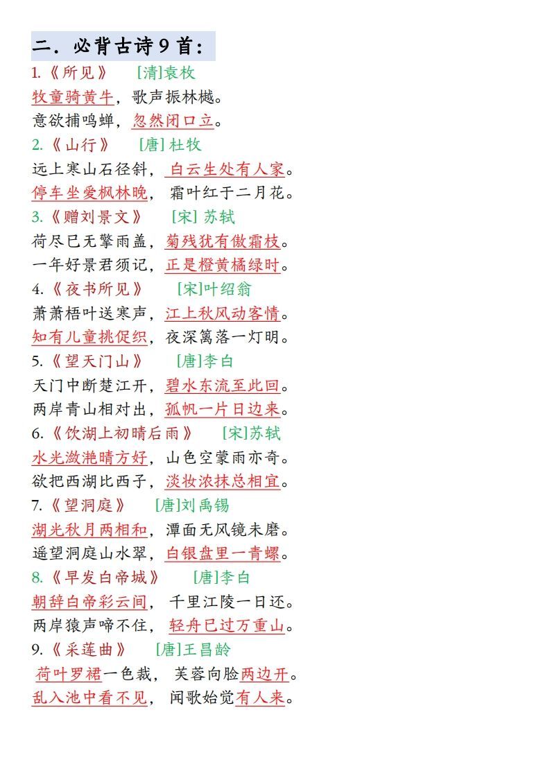 【期末全册必背高频考点汇总】三上语文