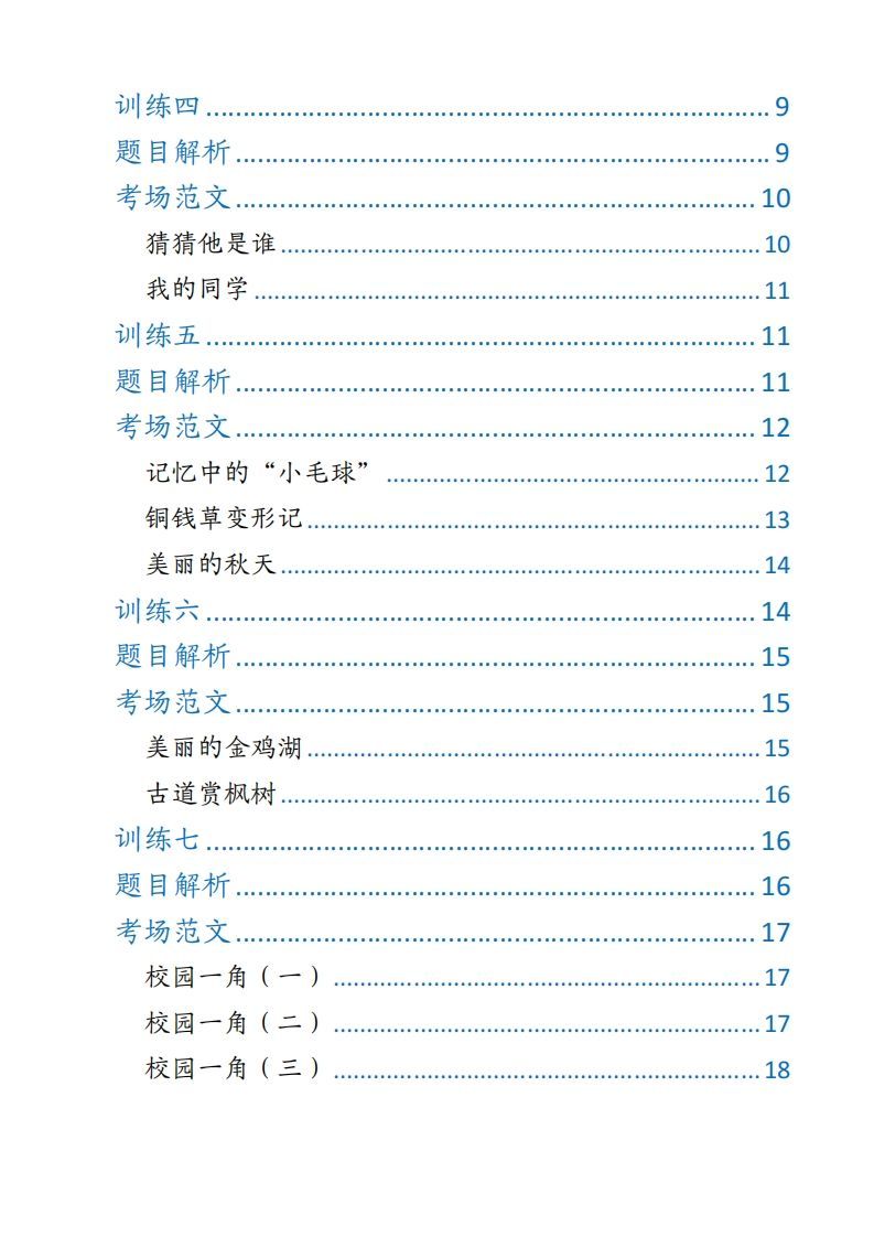 【期末押题作文】三上语文