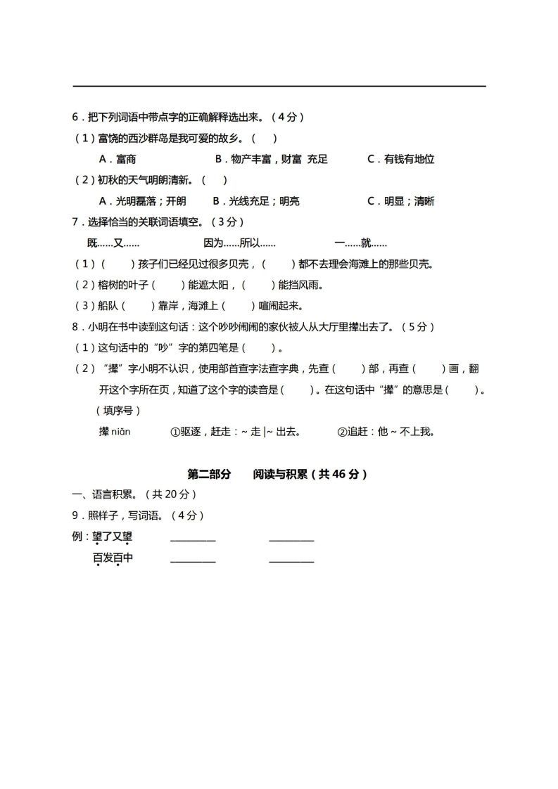 【期末真题、模拟卷】三上语文