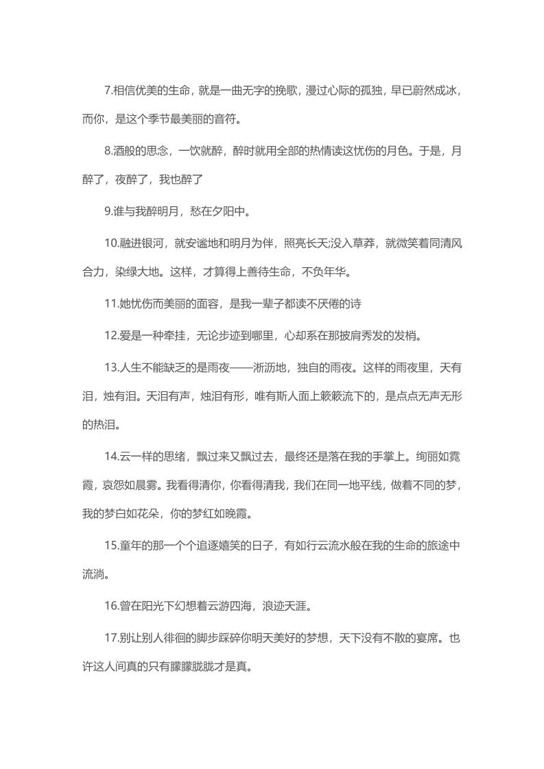 三上语文-100个满分作文中的优美句子