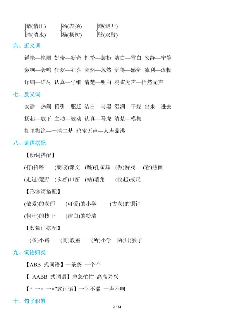 三上语文-1~8单元《基础知识必记》