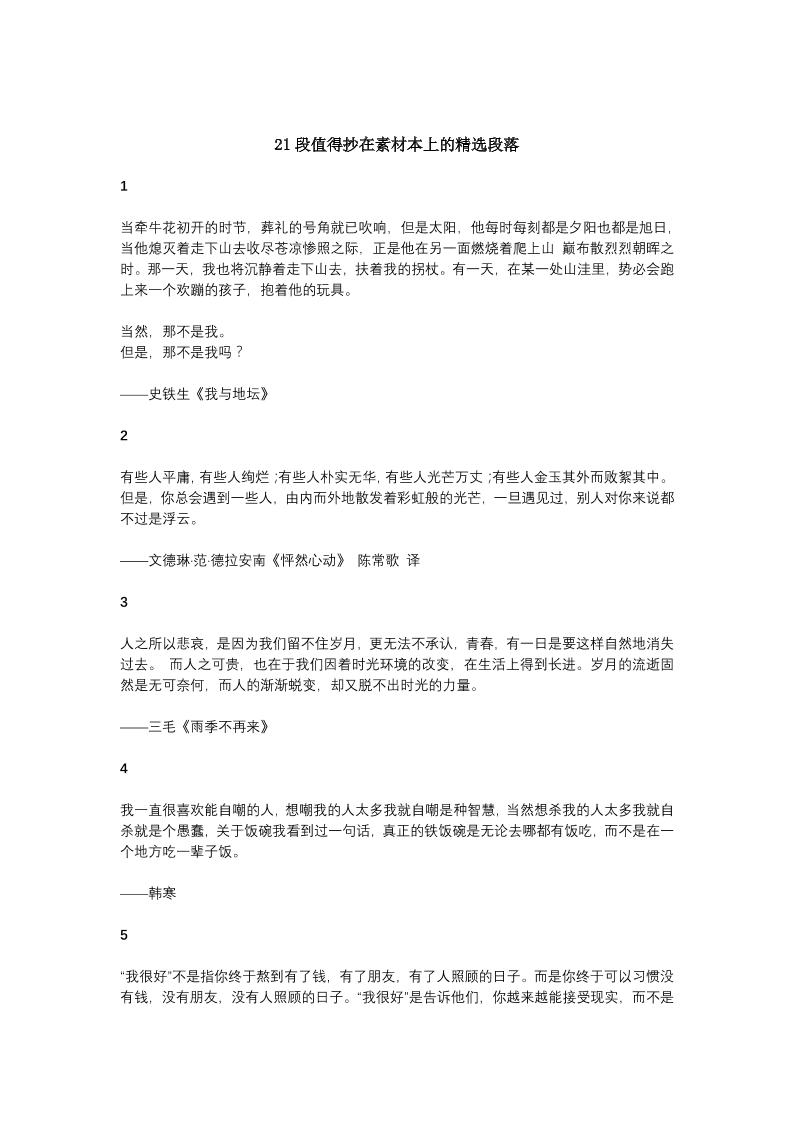 三上语文-21段值得抄在素材本上的精选段落