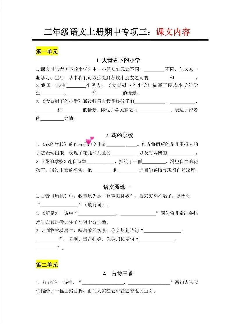 三上语文-专项三：课文内容