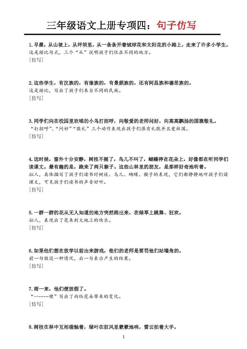 三上语文-专项训练四重点句子仿写