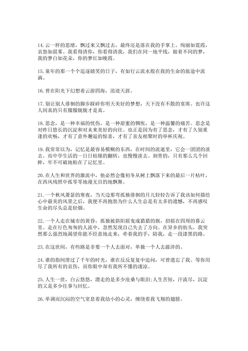 三上语文-作文素材积累—100句美文，139则名言，475条谚语，150个哲理成语