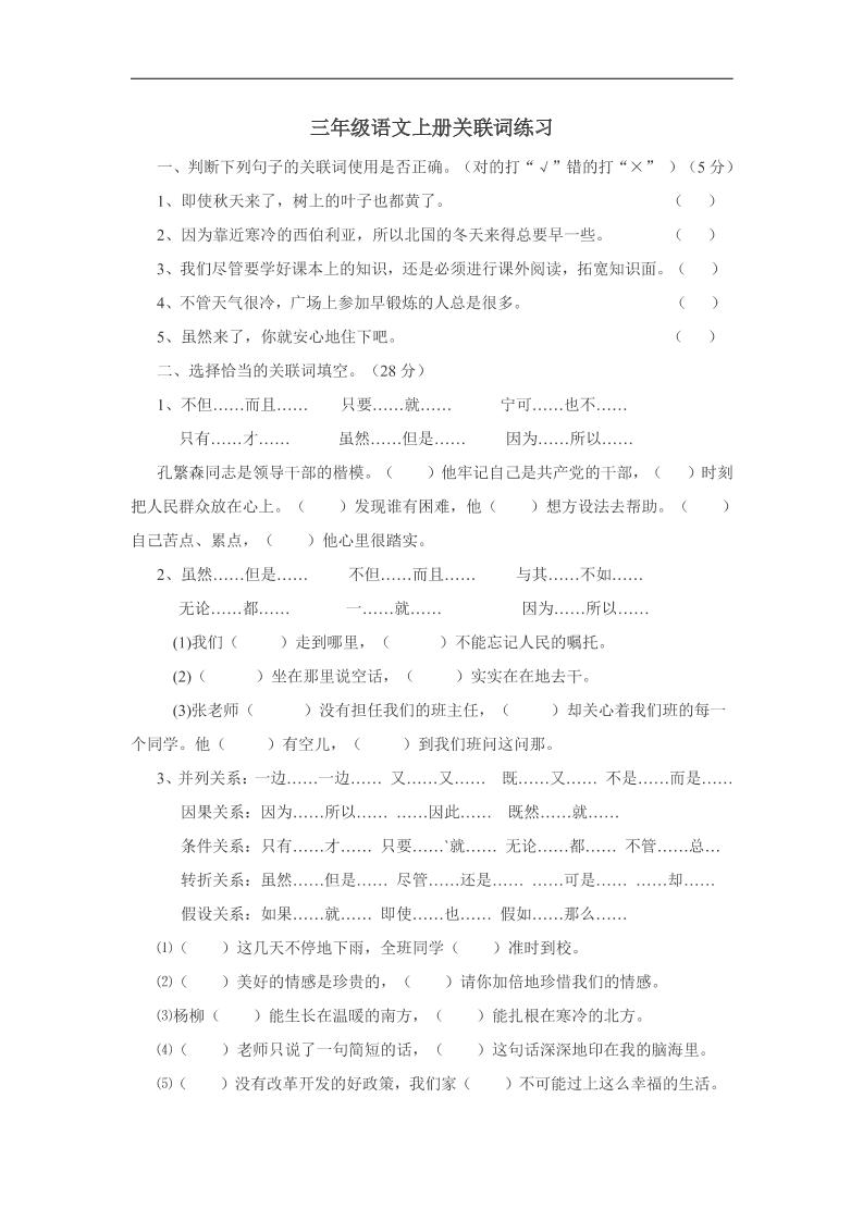 三上语文-关联词专项练习（无答案）