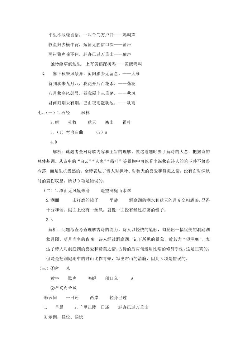 三上语文-古诗专项参考答案