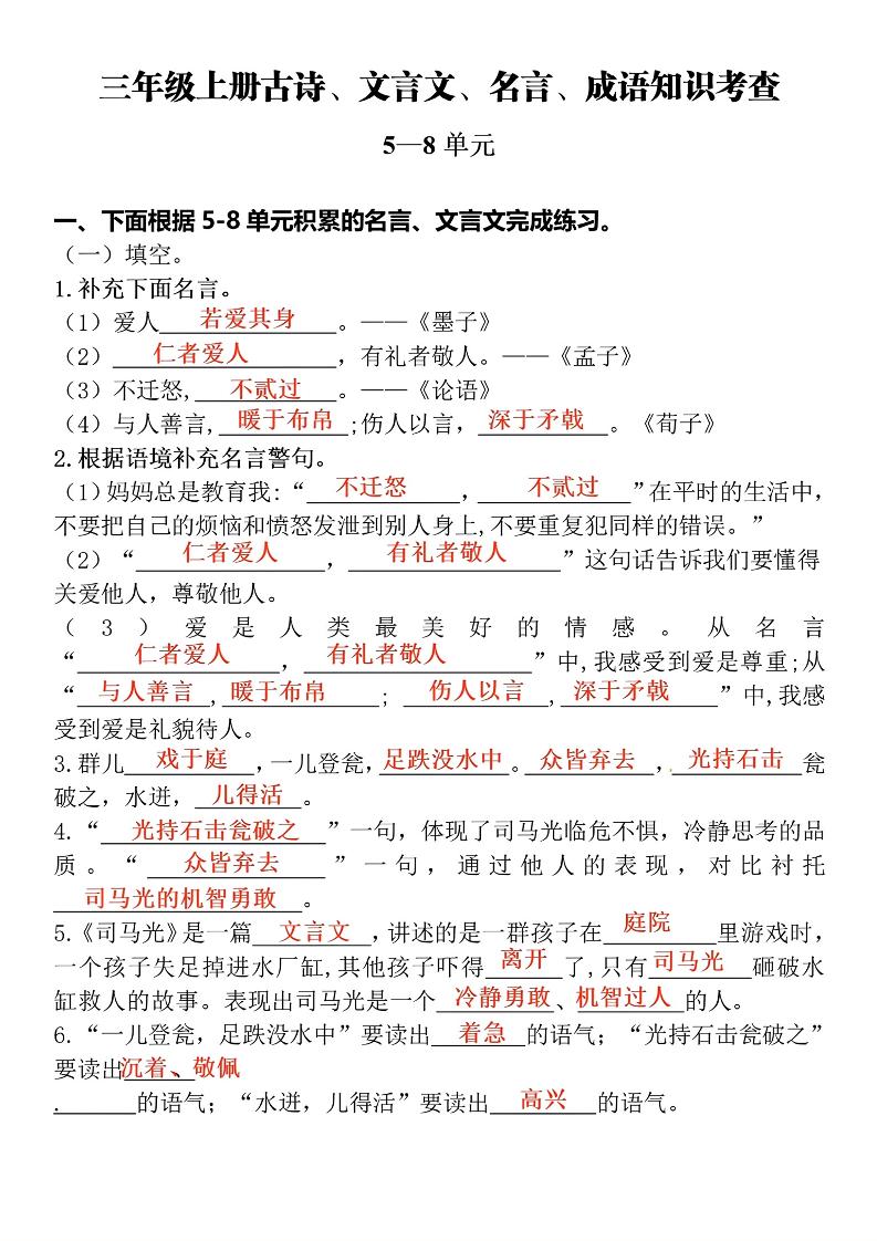 三上语文-古诗文言文名言成语积累考查