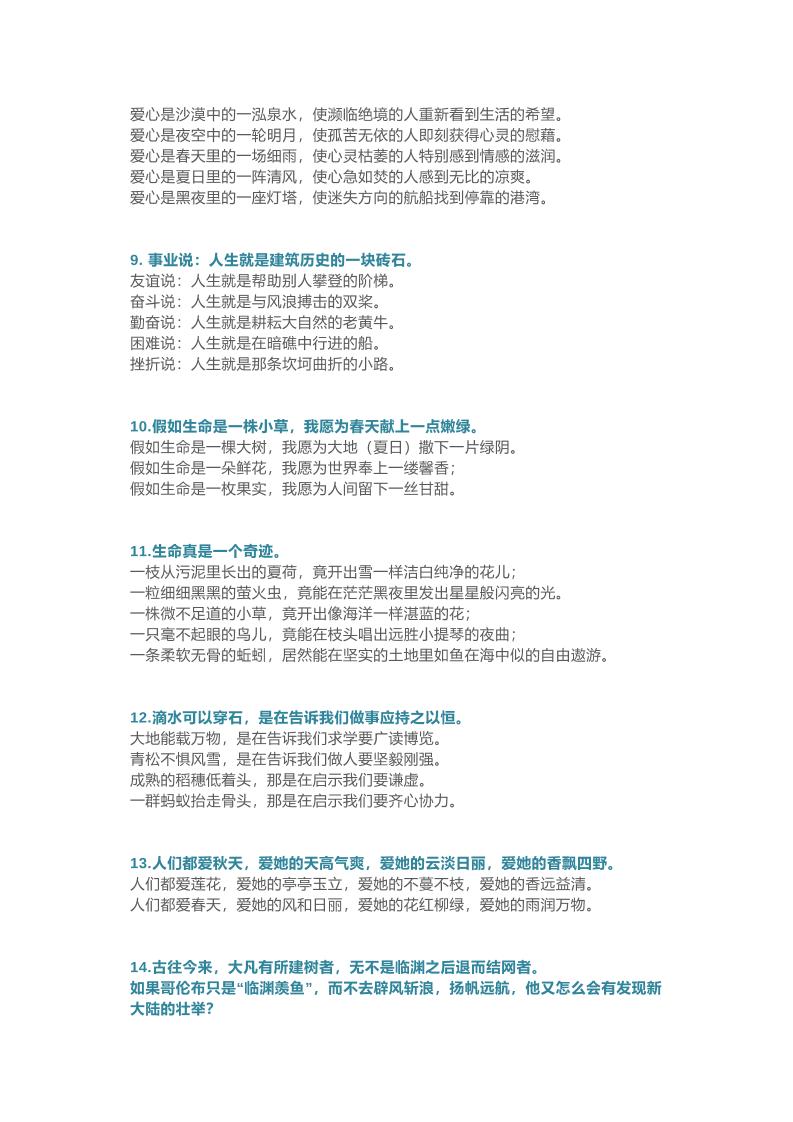 三上语文-句子仿写100例，妙笔生花不用愁