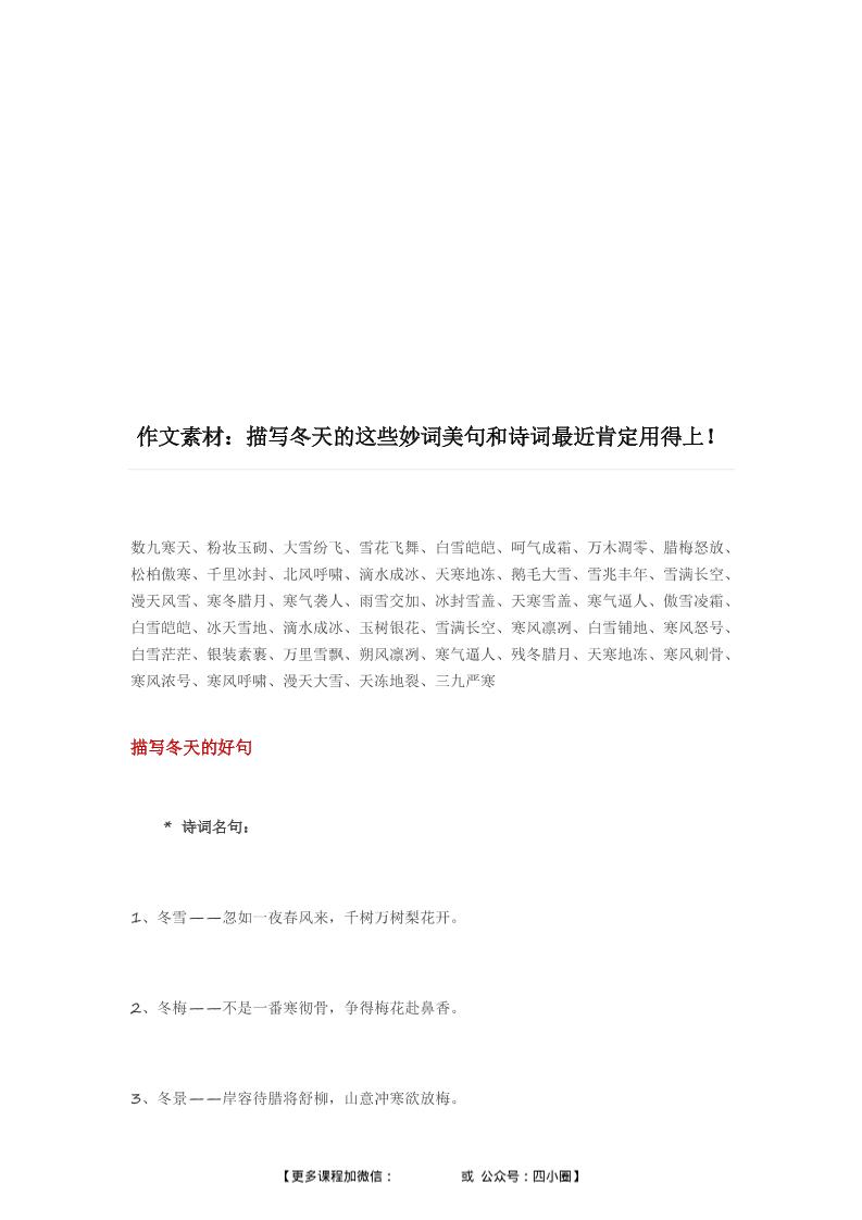 三上语文-描写冬天的妙词美句和诗词（附写景小技巧）