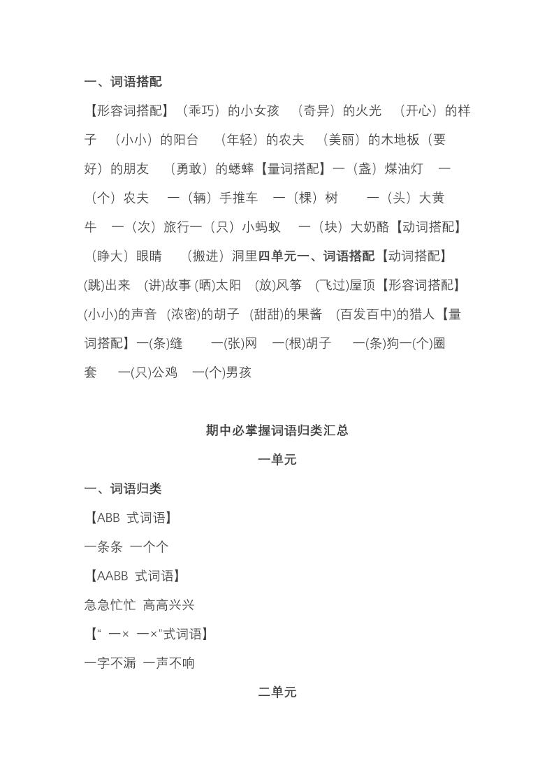 三上语文-期中必掌握词语积累汇总