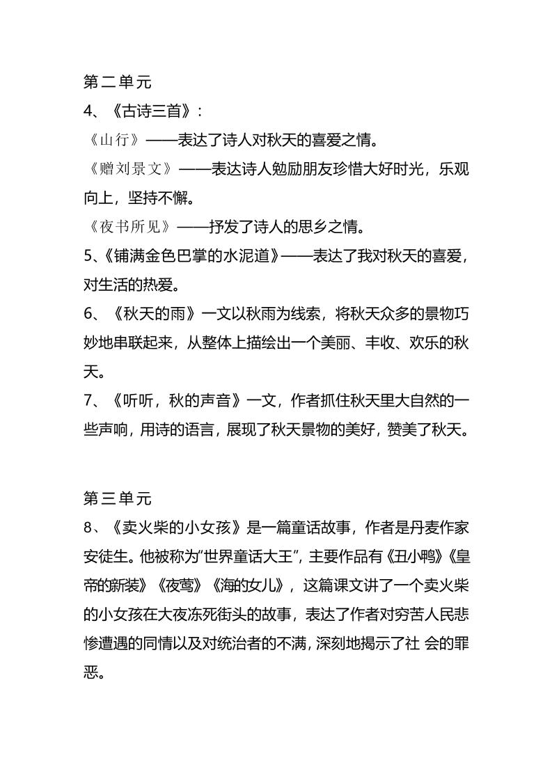 三上语文-期末1-28课各课中心思想