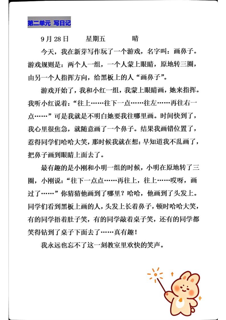 三上语文-期末单元写作范文汇总