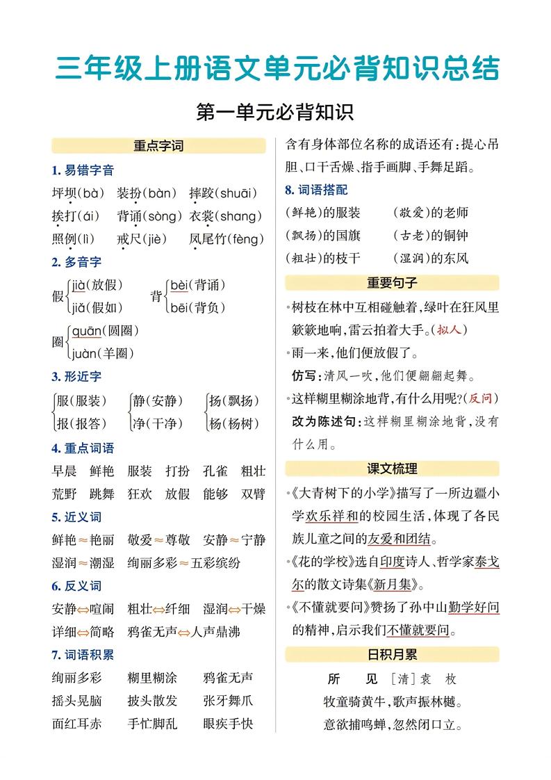 三上语文-期末各单元重点知识