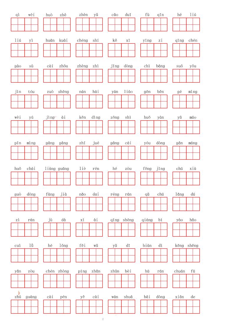 三上语文-期末必会重点词语