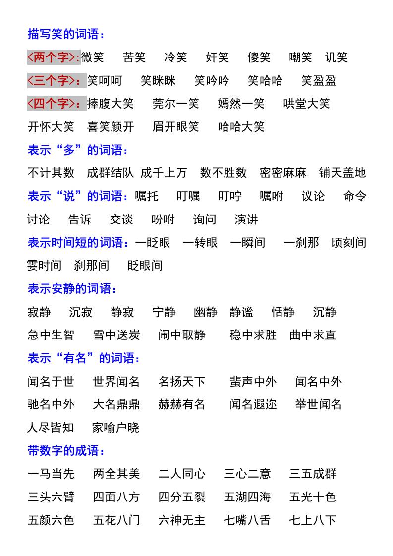 三上语文-期末必考基础知识积累