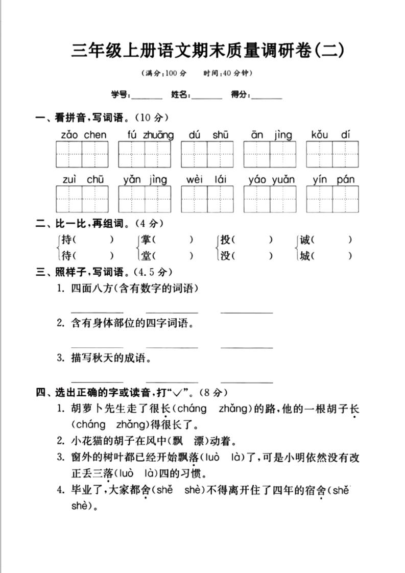 三上语文-期末真题卷（二）