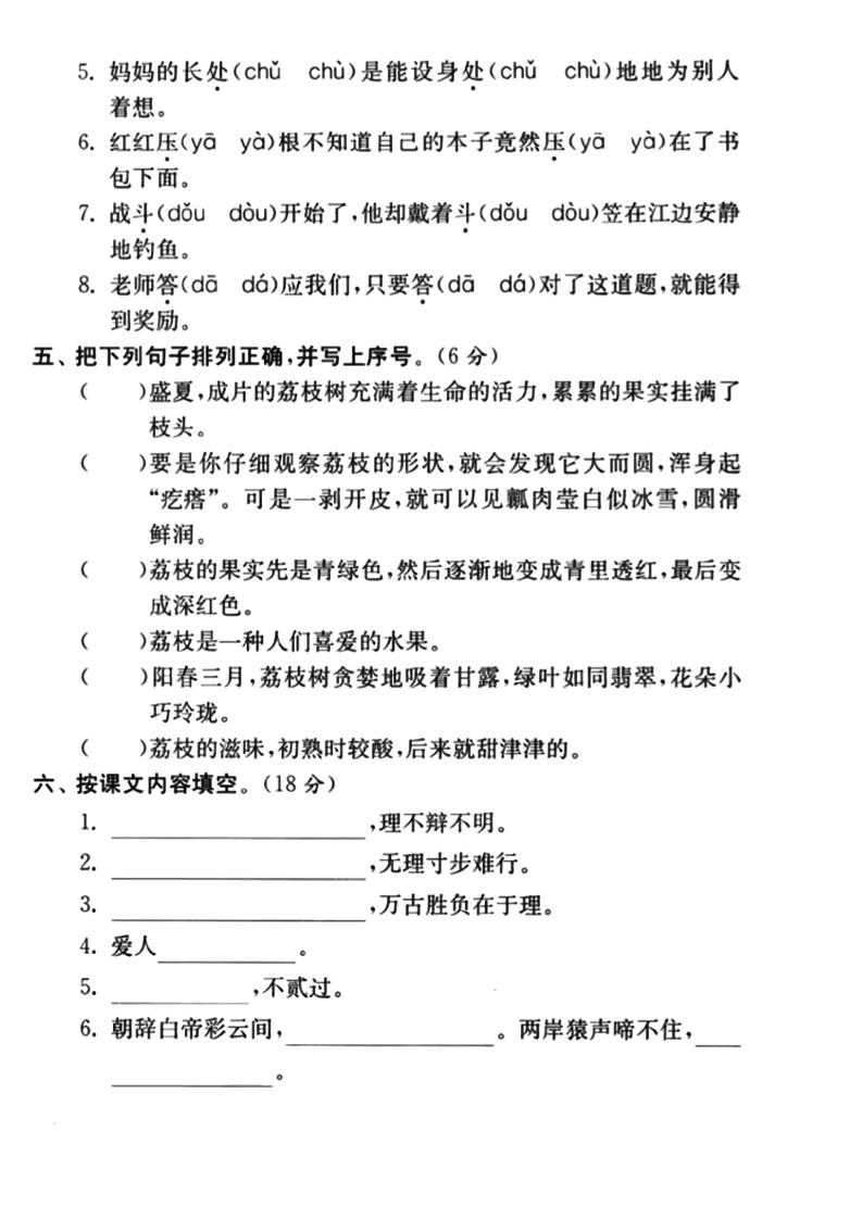 三上语文-期末真题卷（二）