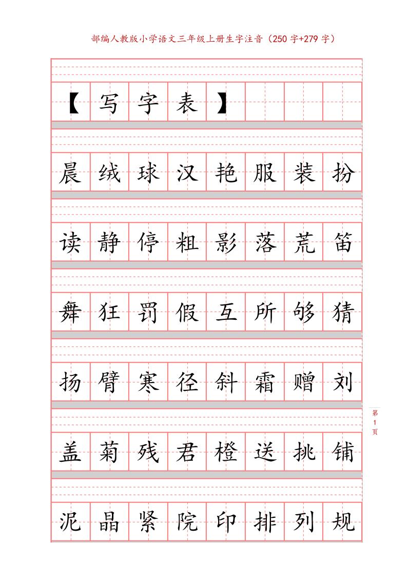 三上语文-生字注音练习
