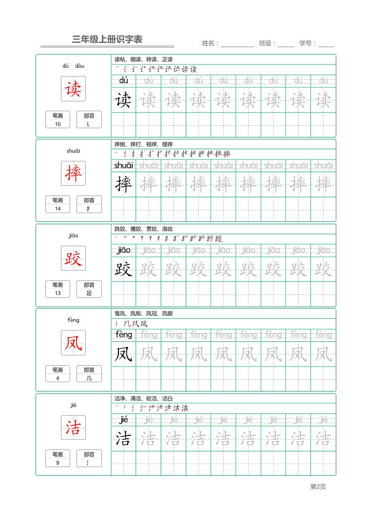 三上语文-识字表字帖描红