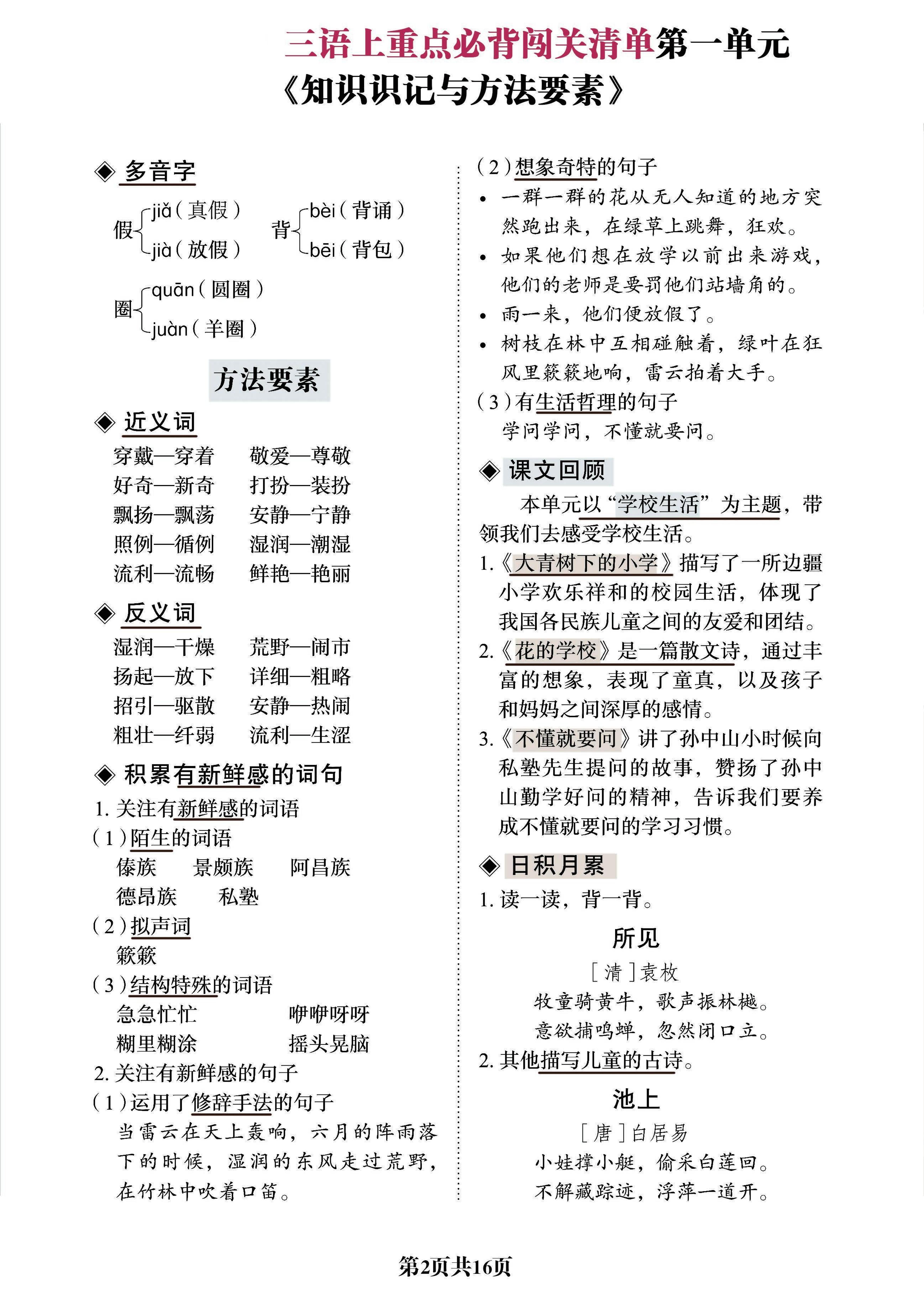 三上语文-重点必背清单《知识识记与方法要素》必考
