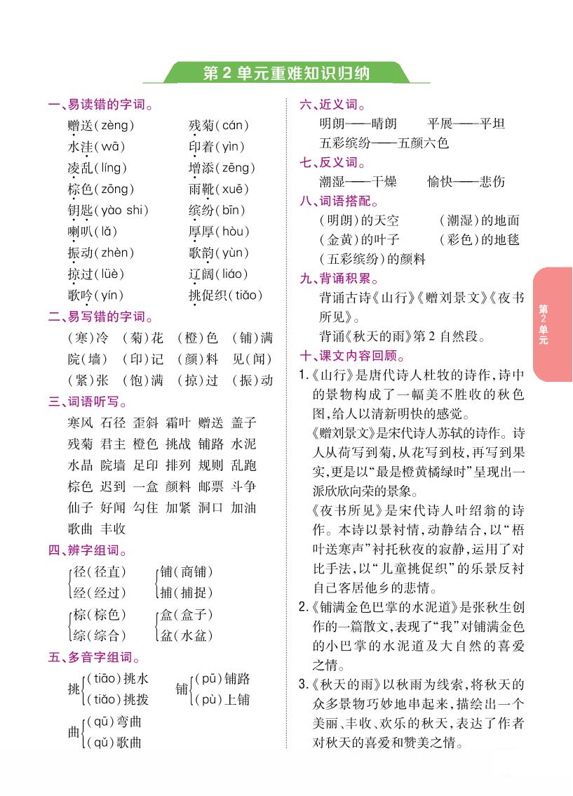 三上语文-重难知识归纳