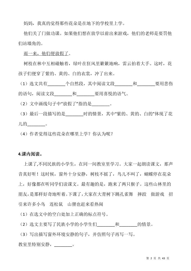 三上语文-阅读专项训练习题50道