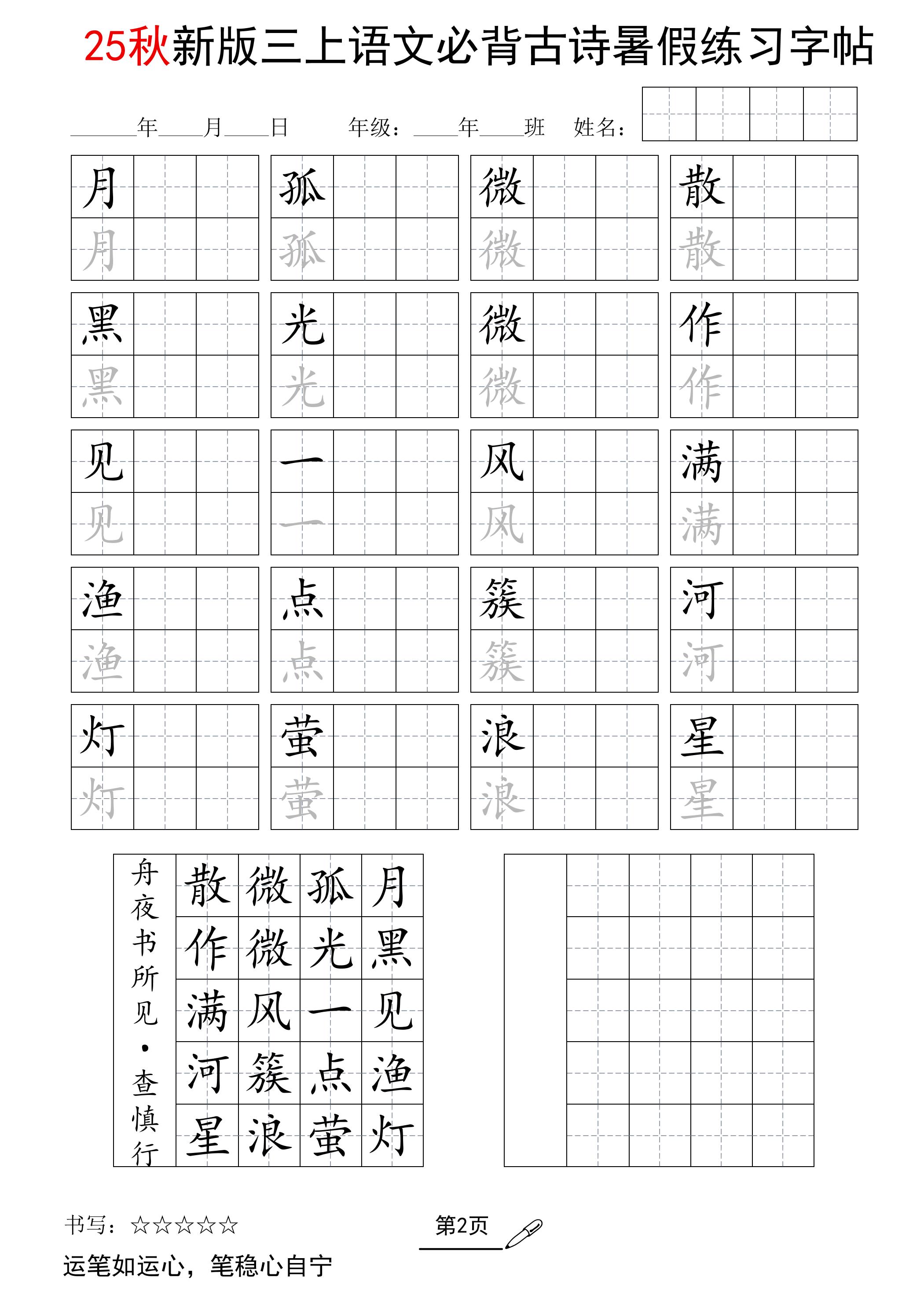 三上语文25新暑假五言古诗练习字帖