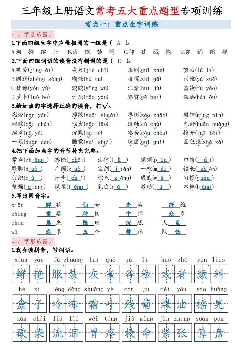 三上语文5大重点题型-答案版