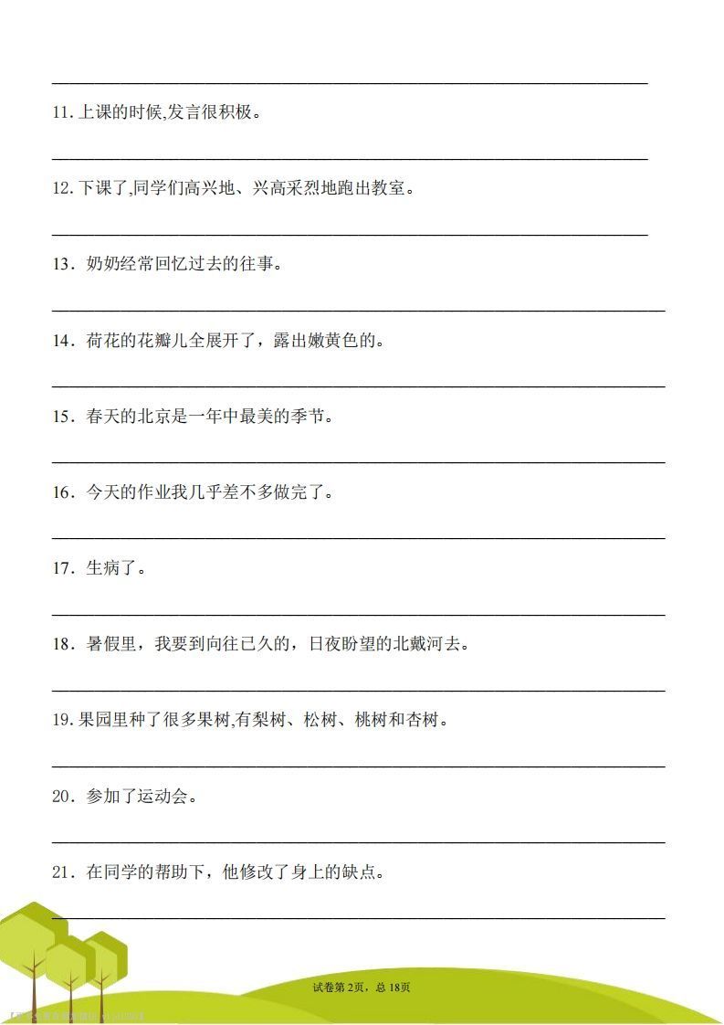 三上语文修改病句专项练习