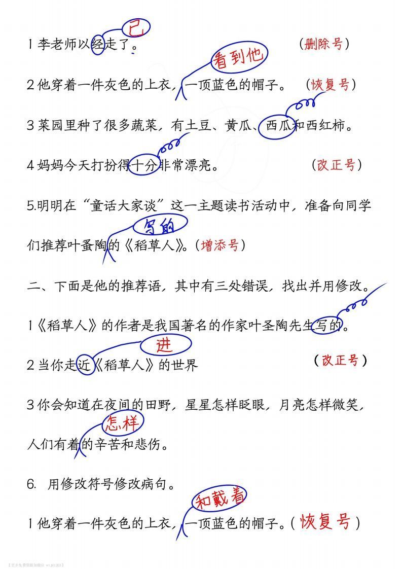 三上语文修改病句练习答案