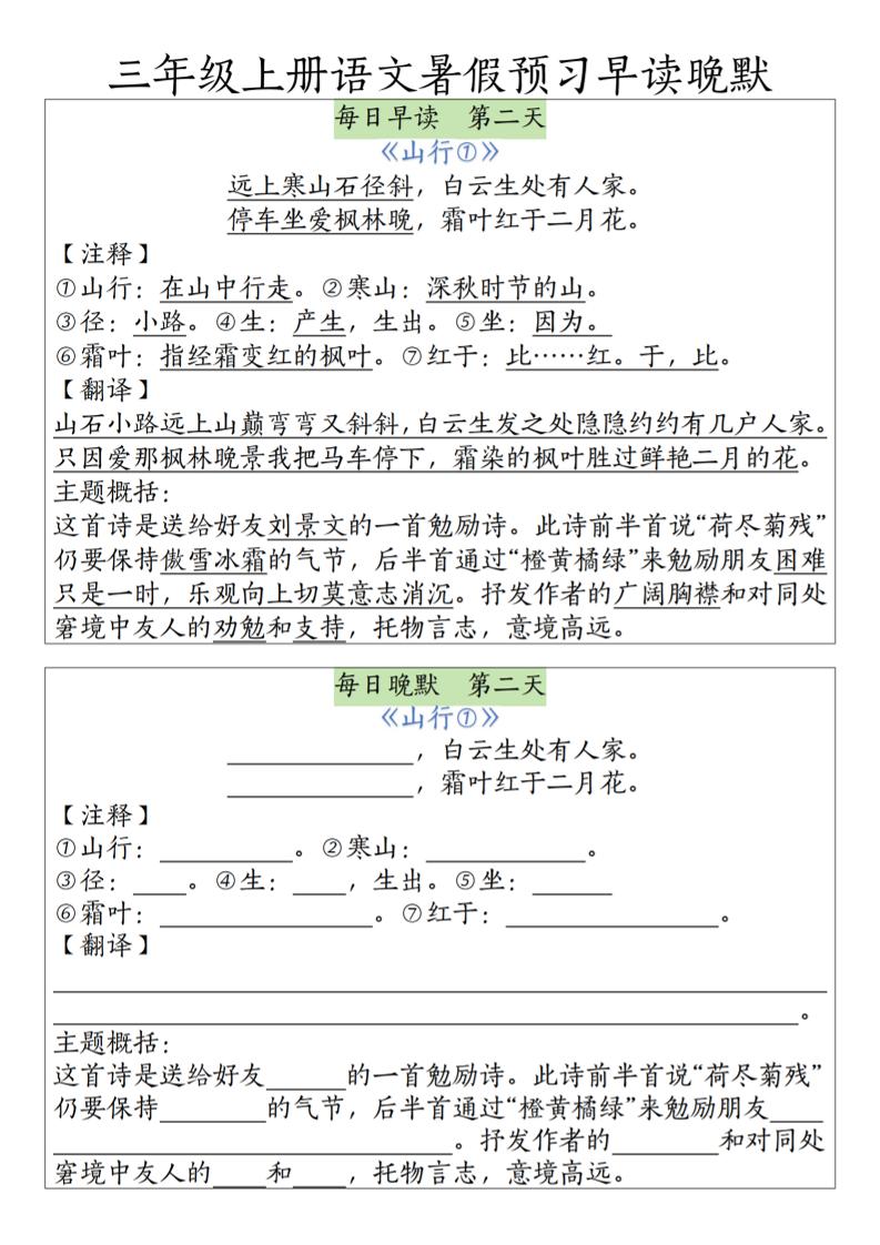 三上语文必背内容早读晚默