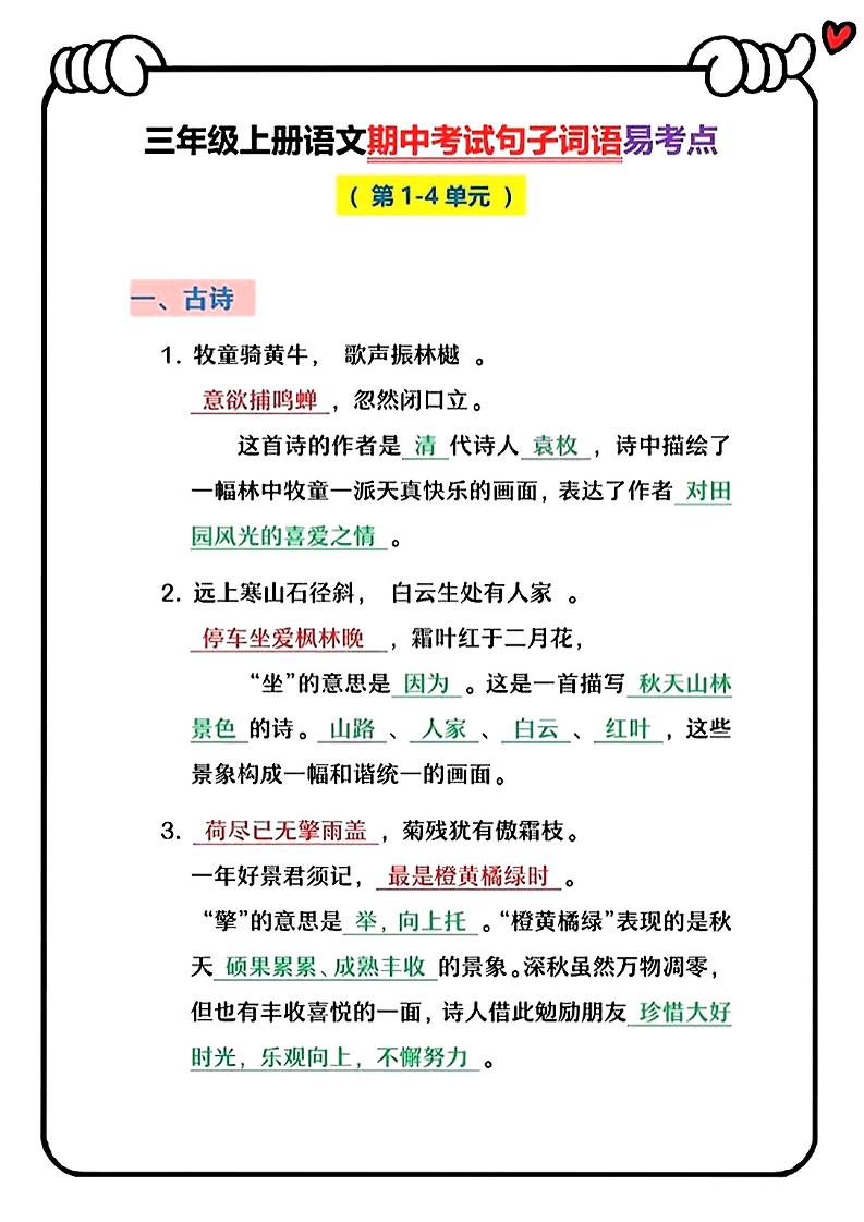 三上语文期中句子词语复习