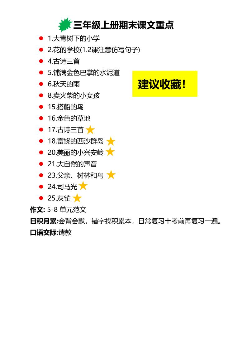 三上语文期末复习必背重点知识点