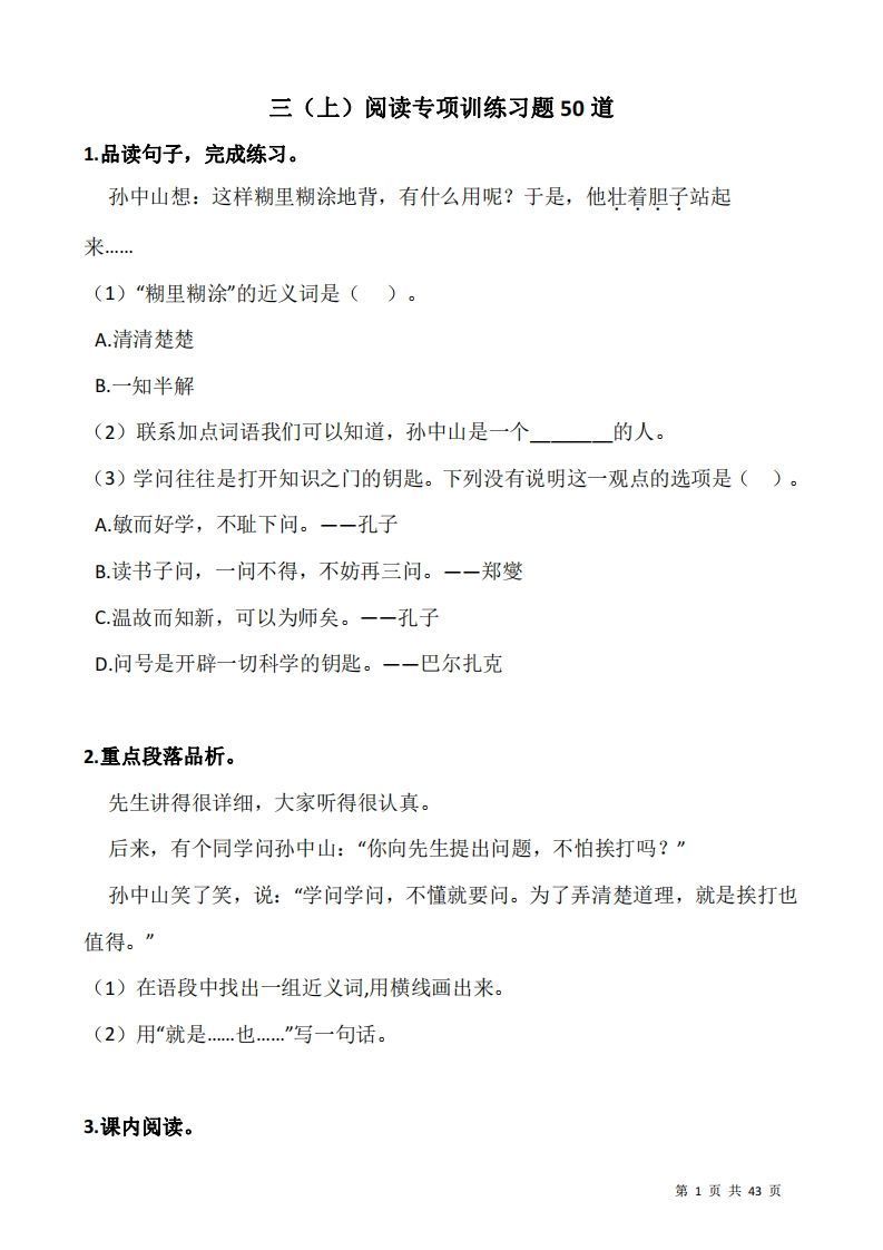 三上语文阅读专项训练习题50道