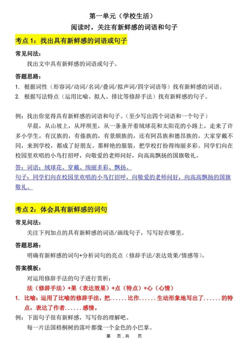 三上语文阅读理解与答题模板（32页）