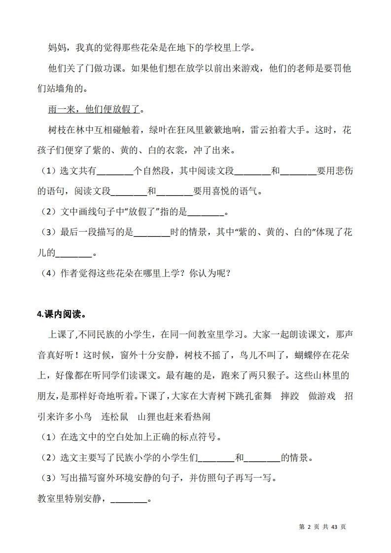 三上语文：阅读专项训练习题50道