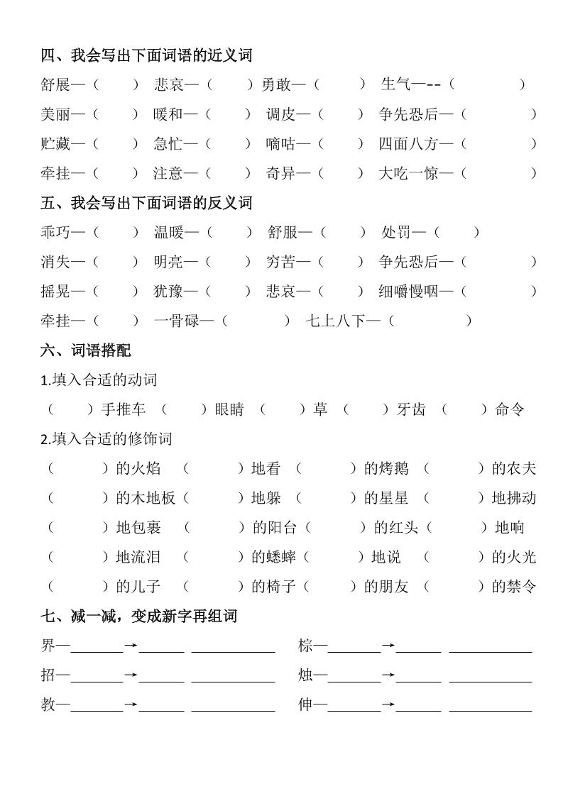 三年级上册《语文第三单元基础知识练习》