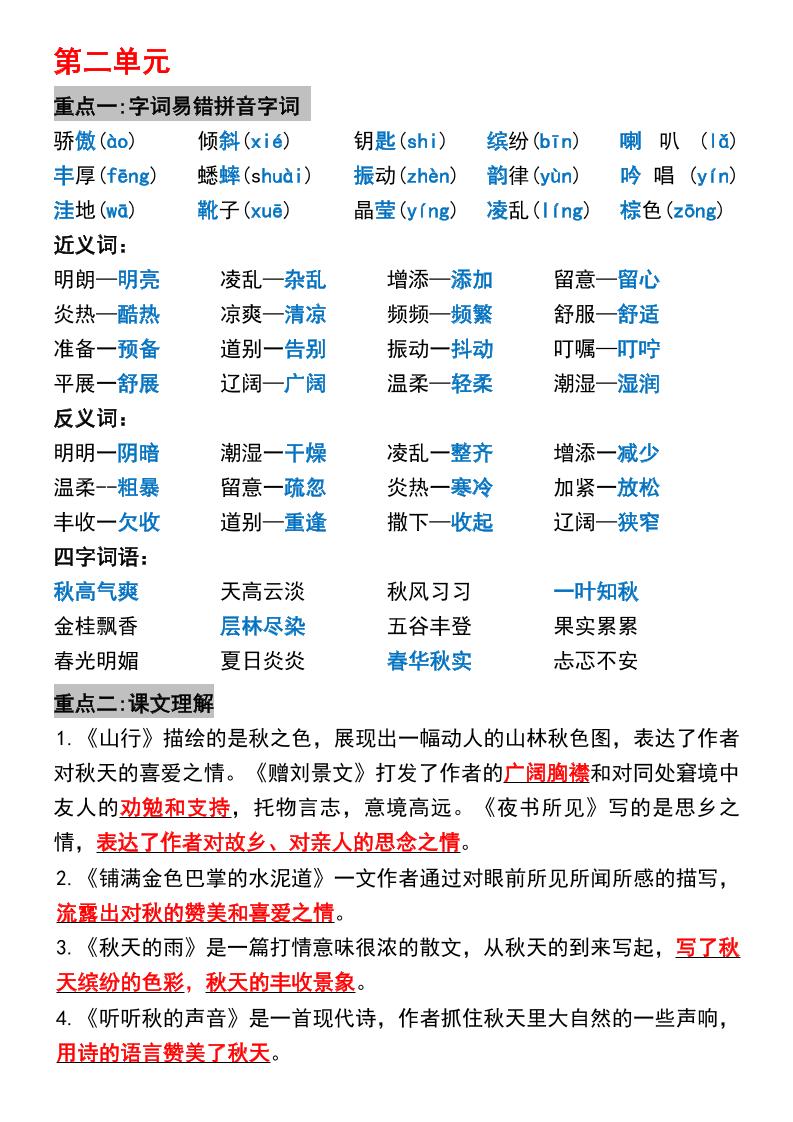 三年级上册语文1-4单元期中必考重点