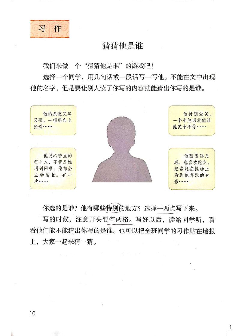 三年级上册语文同步习作（手稿）新