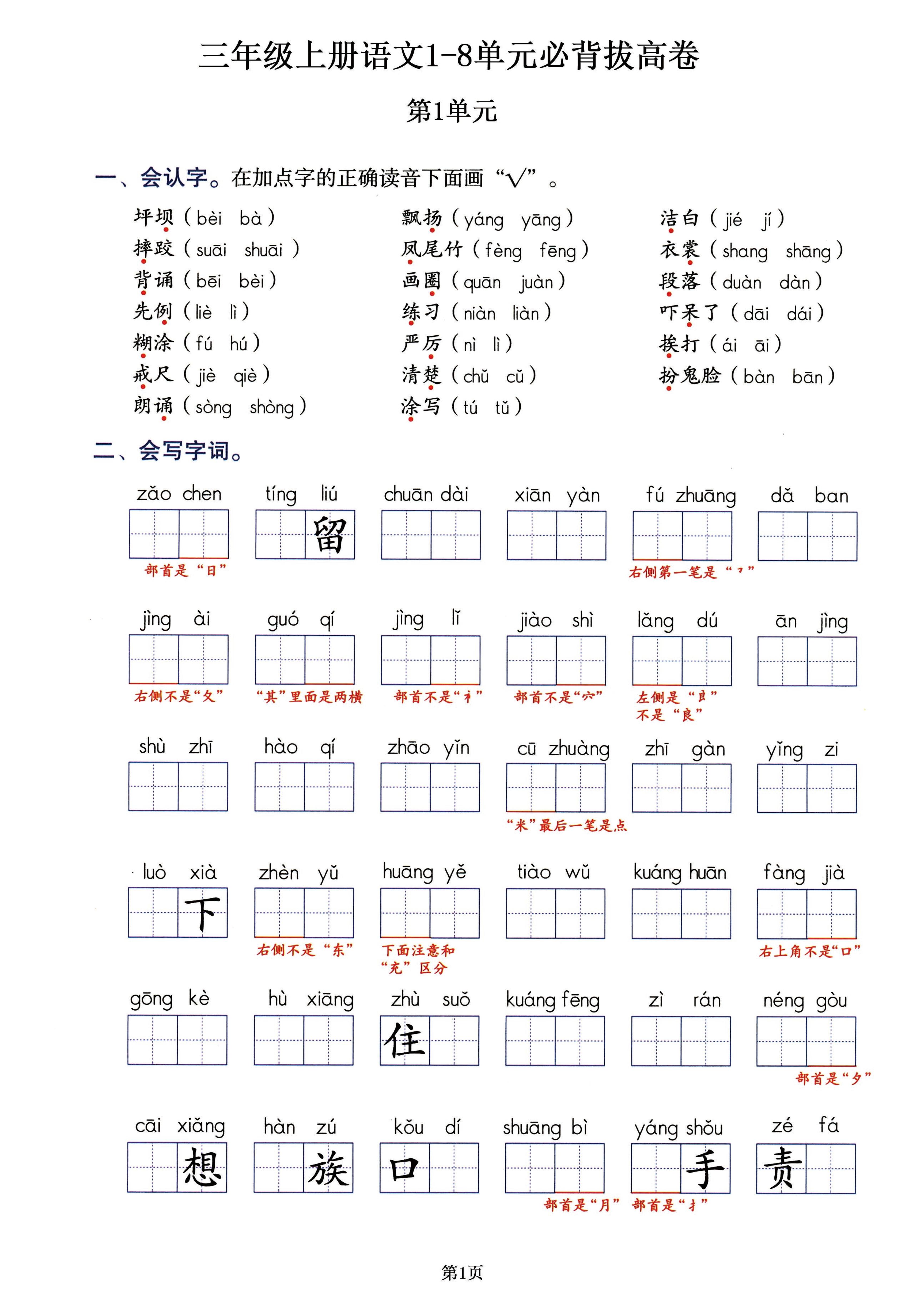 三年级上册语文必背拔高卷，吃透1-8单元所有考点就靠它！共18页
