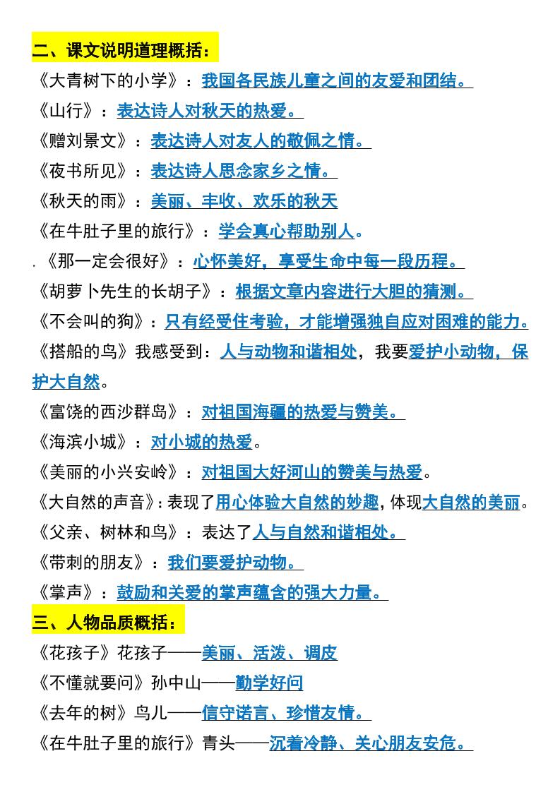 三年级上册语文期中必考知识点归纳